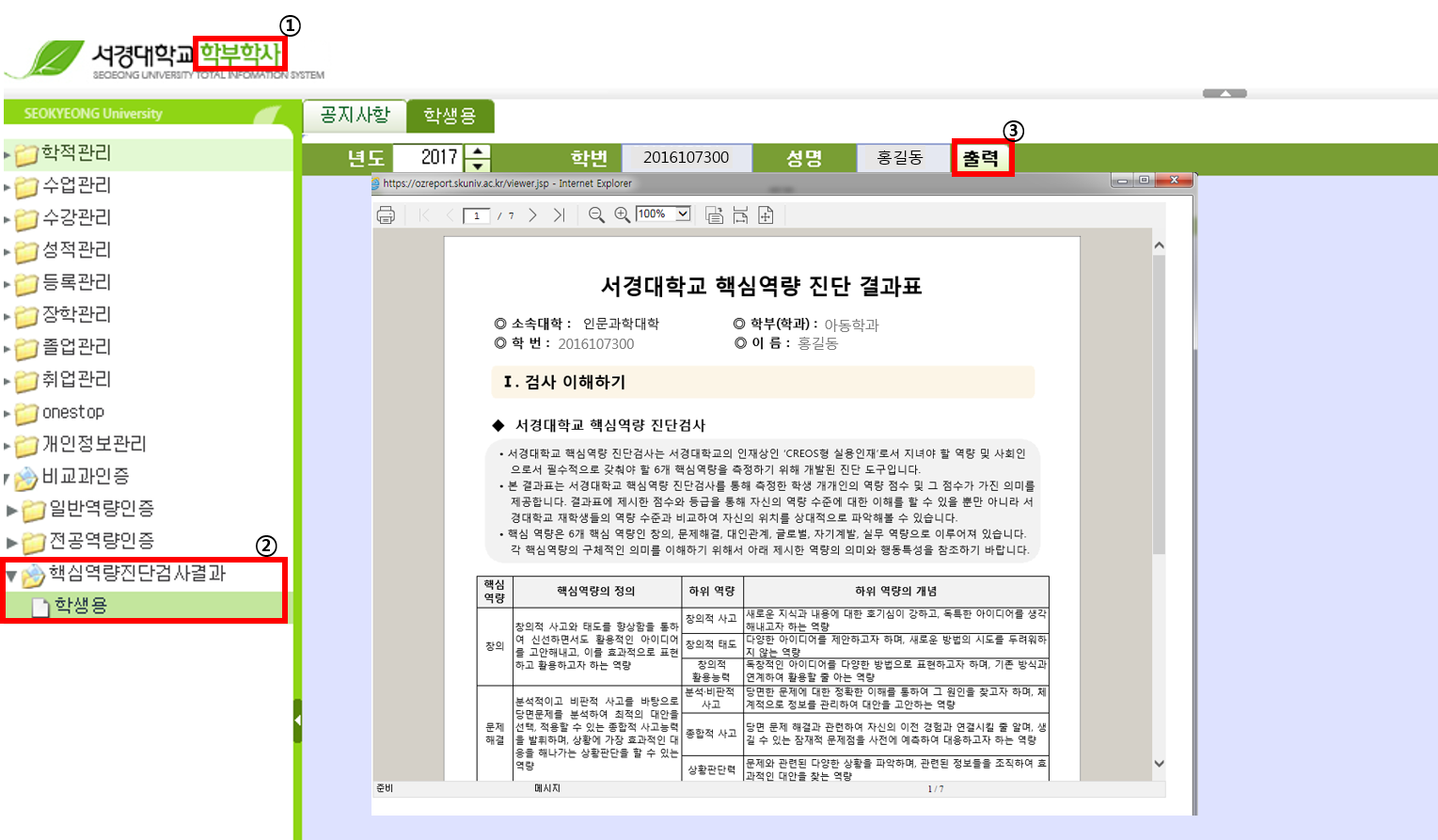 핵심역량진단평가_학생확인용.png