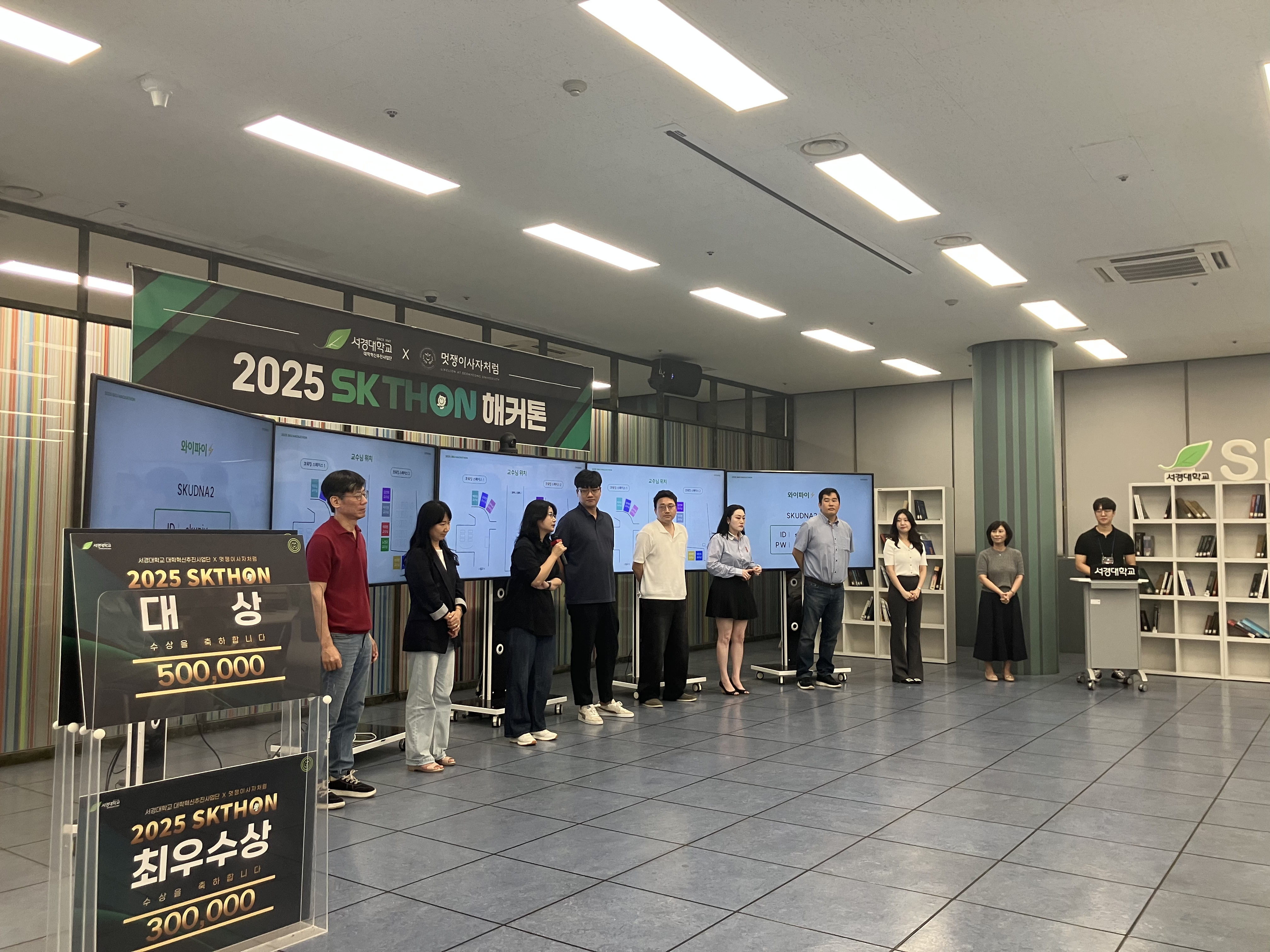 서경대학교 대학혁신지원사업단 × 학술동아리 ‘멋쟁이사자처럼’, 2025 서경대 해커톤(SKTHON) 성황리에 개최(3).jpg