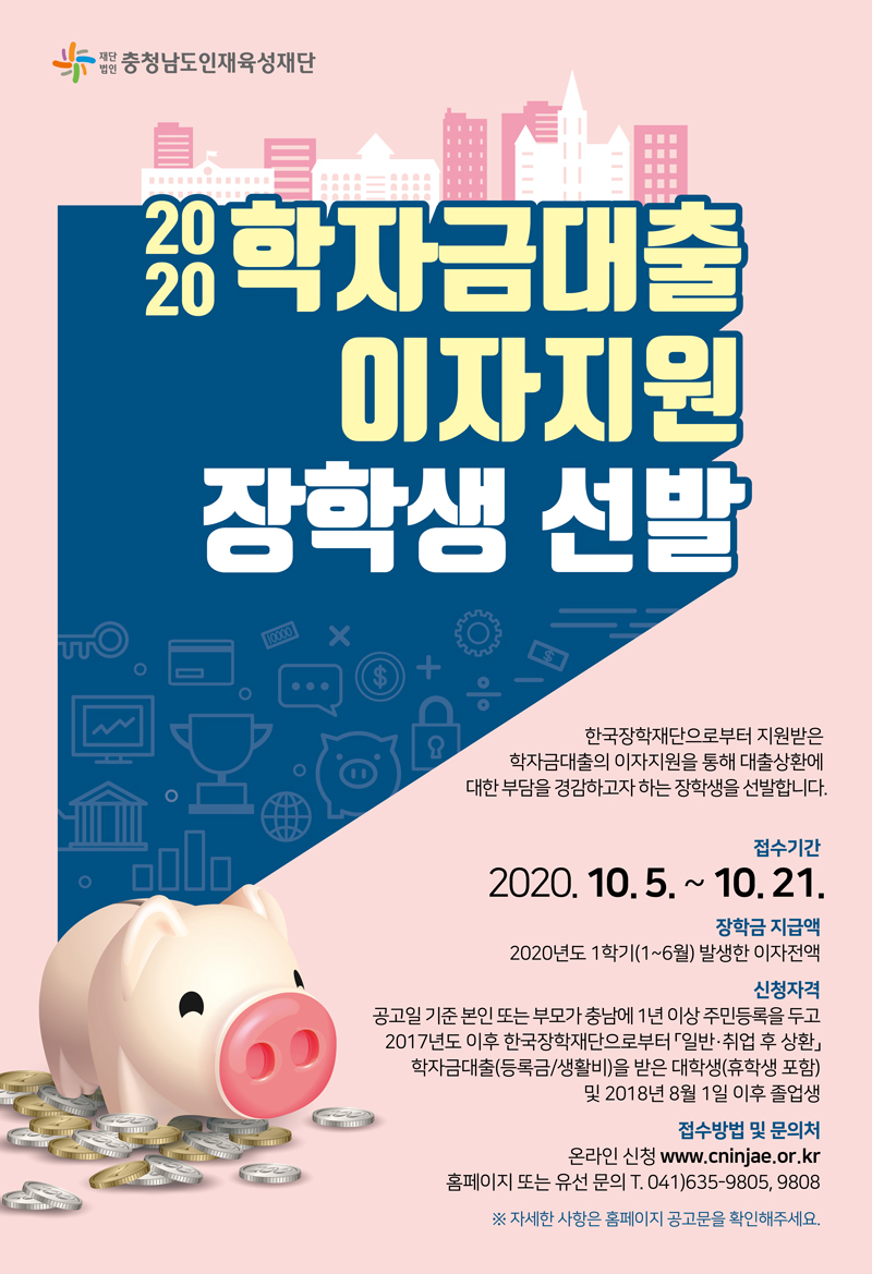 2020년도 학자금대출 이자지원.jpg