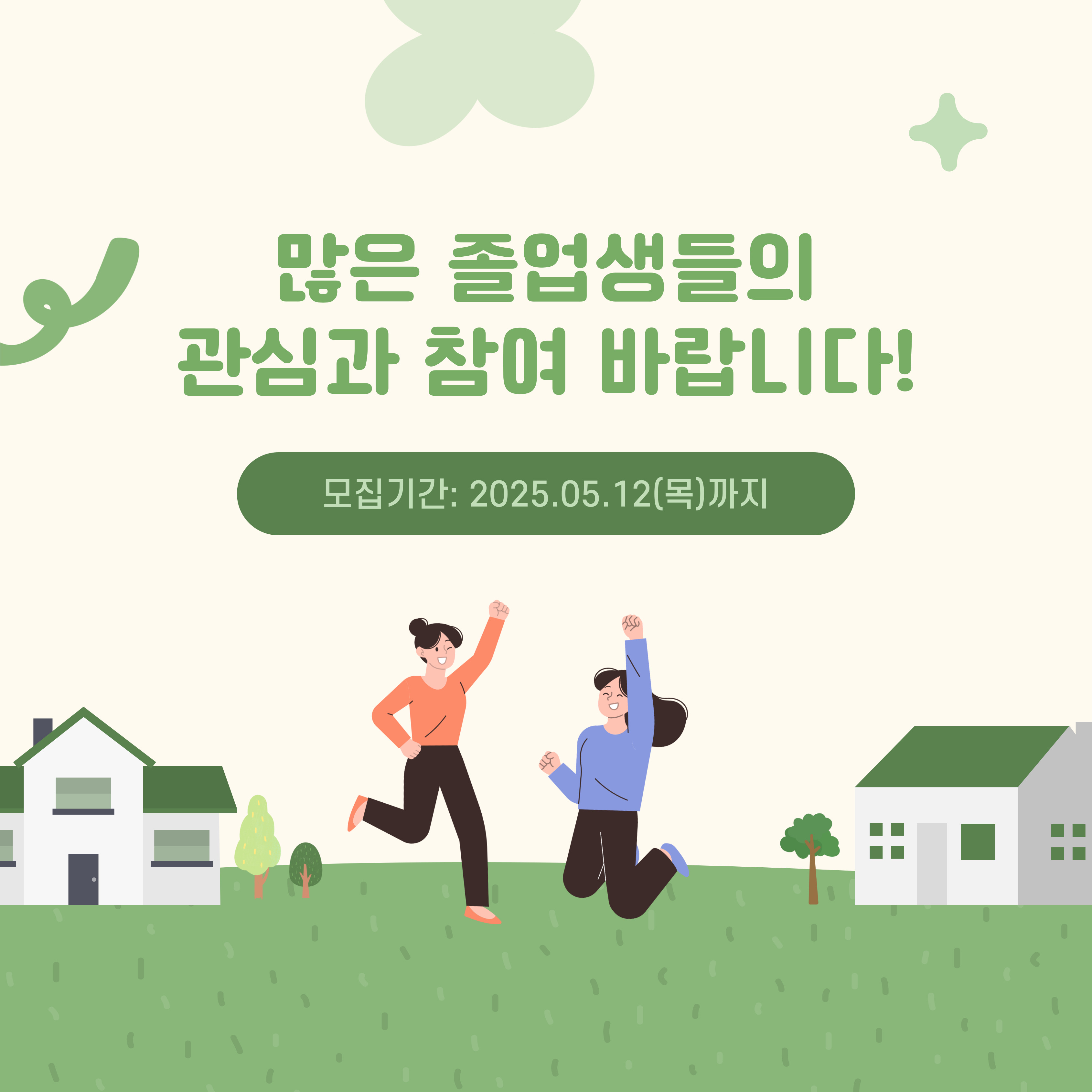 2025학년도 1학기 졸업생 특화 프로그램 안내(8).jpg