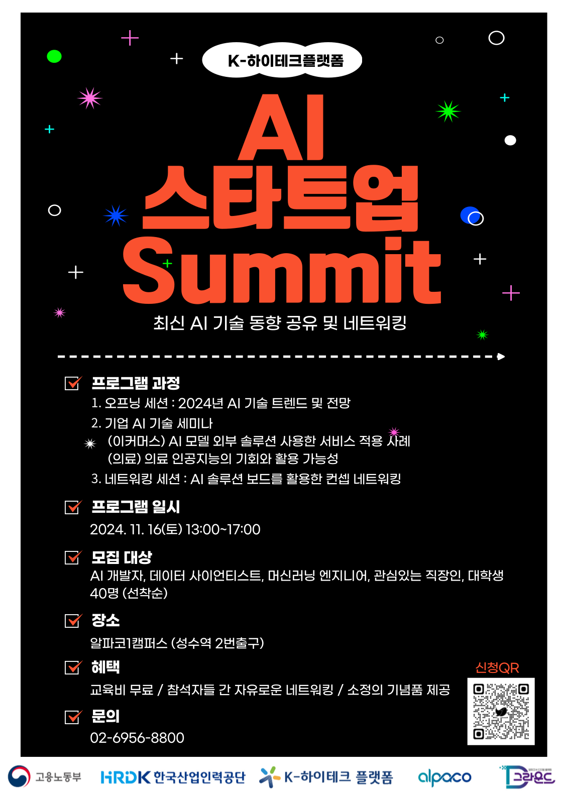 AI스타트업Summit_포스터.png