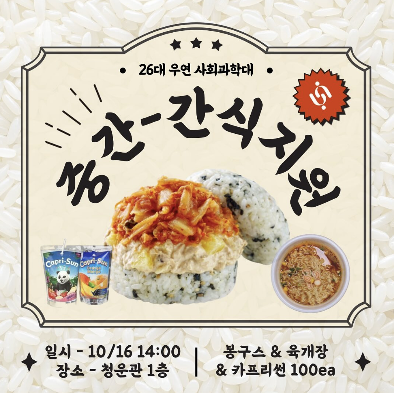 서경대학교, 중간고사 시험 기간 동안 자유열람실 24시간 개방 및 간식 지원 이벤트 진행 3.png