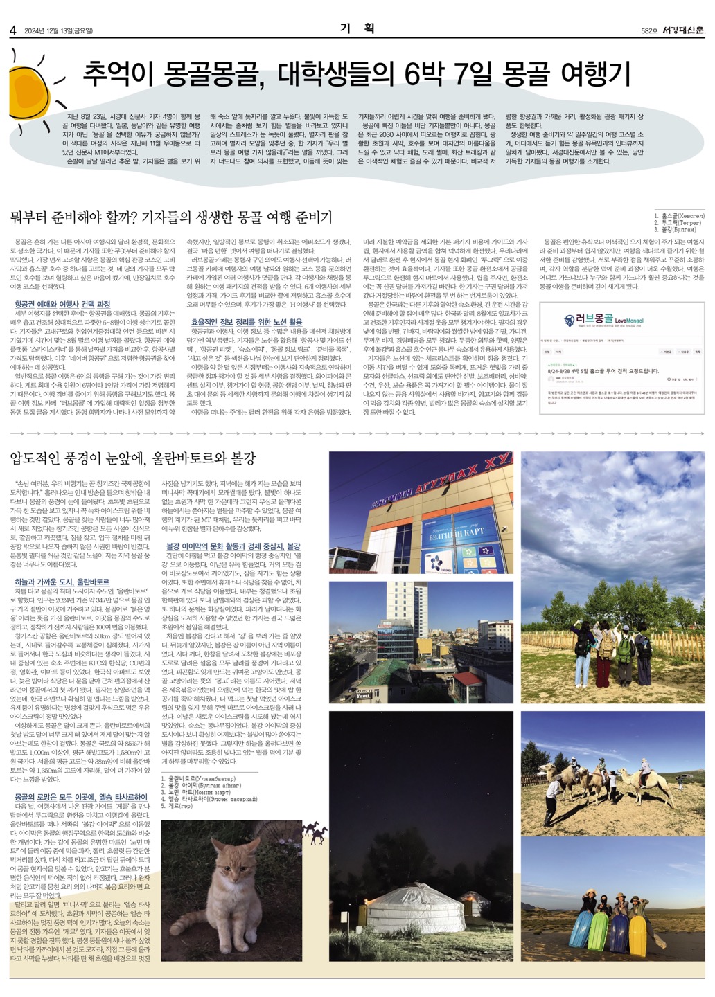 서경대신문 582호 4면.jpg