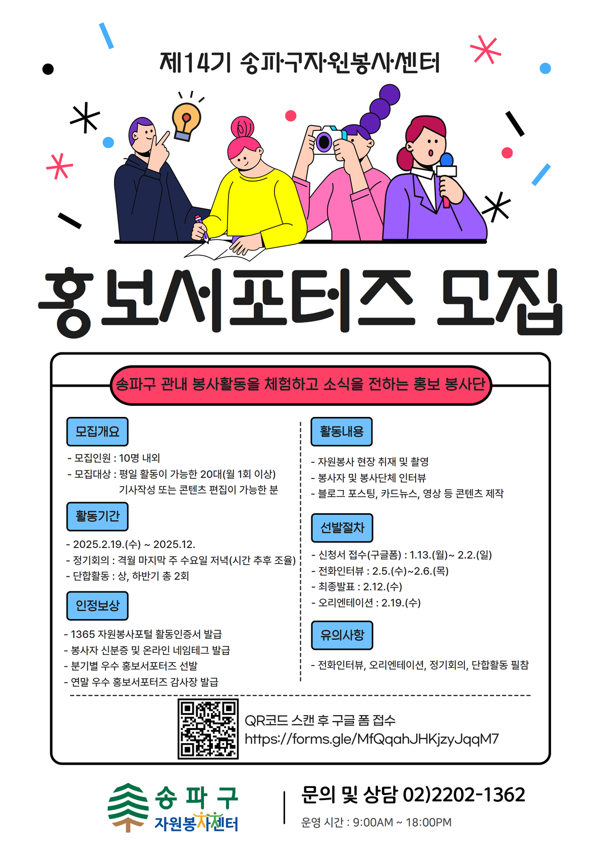 2025 홍보서포터즈 모집 포스터.jpg