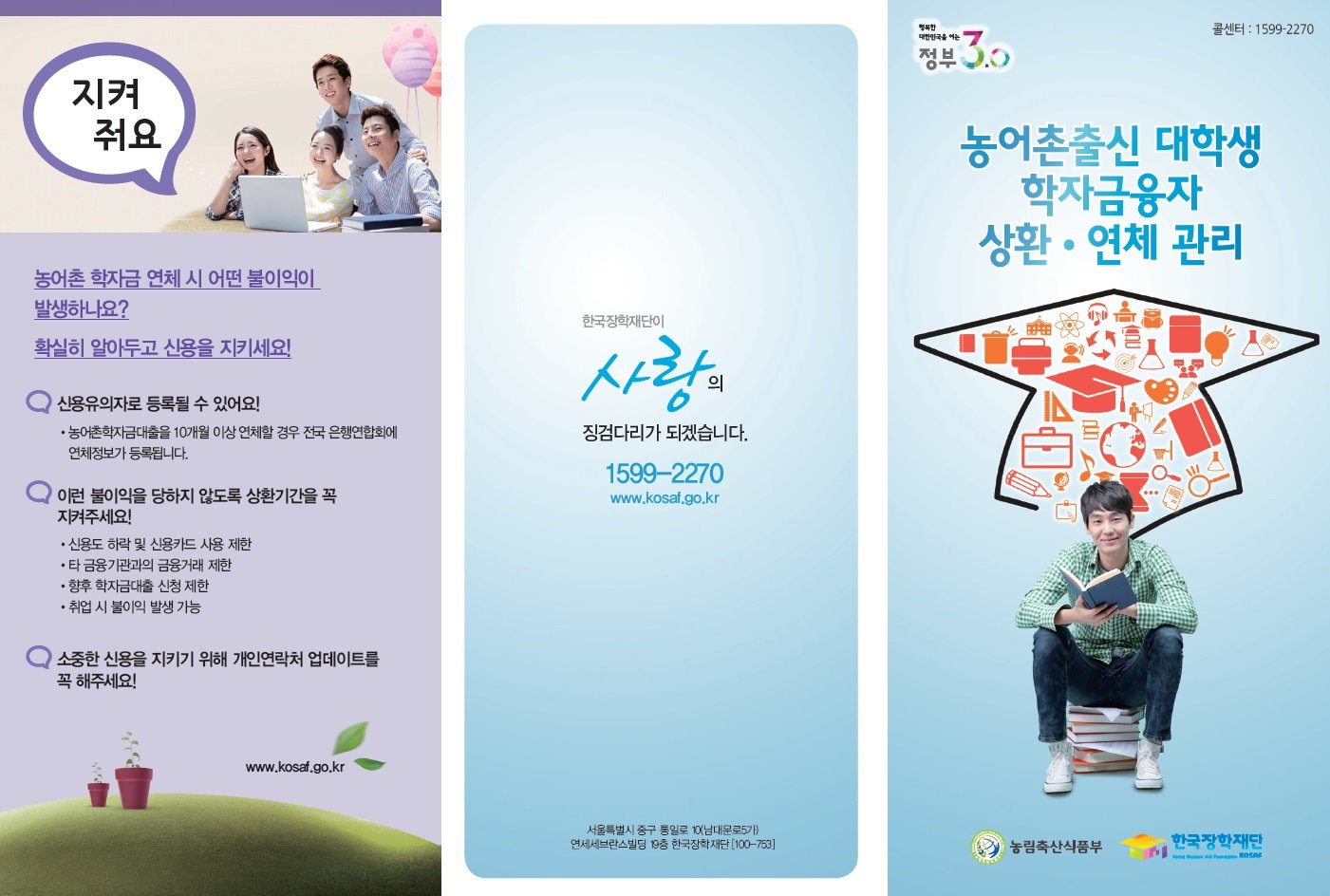 농어촌출신 대학생 학자금융자1.jpg