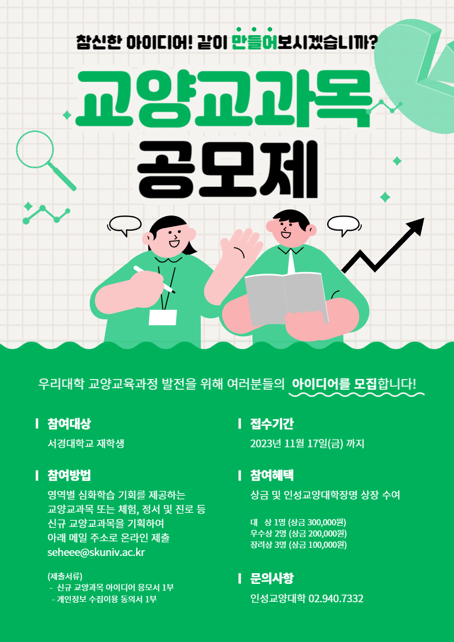 교양교과목 공모제-001.png