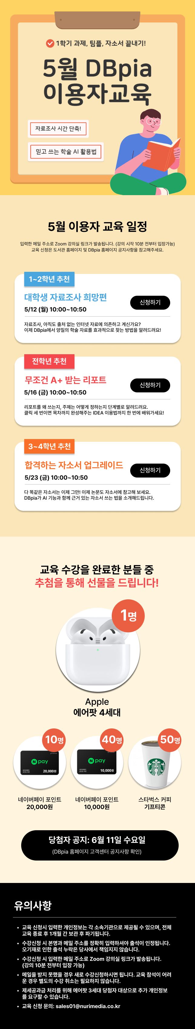 5월 DBpia 이용자교육_웹게시용.png