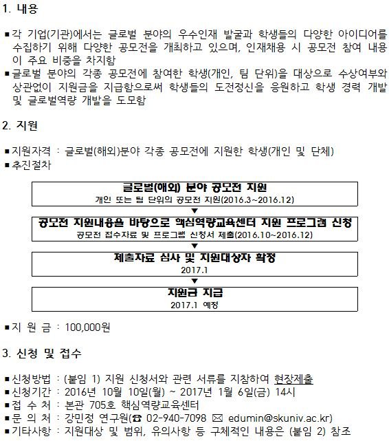 글로벌 챌린지 지원 게시용.JPG