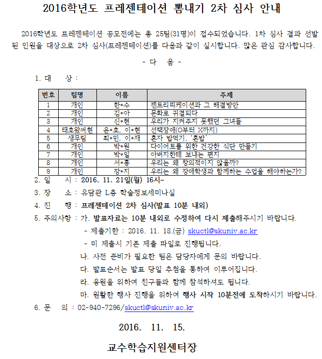 2016프레젠테이션뽐내기2차심사안내.png