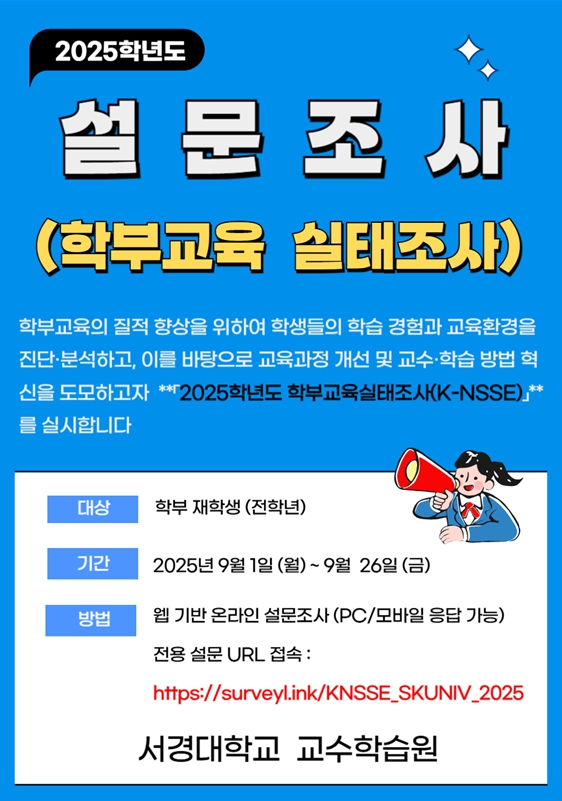 포스터(학부교육실태조사)1.jpg