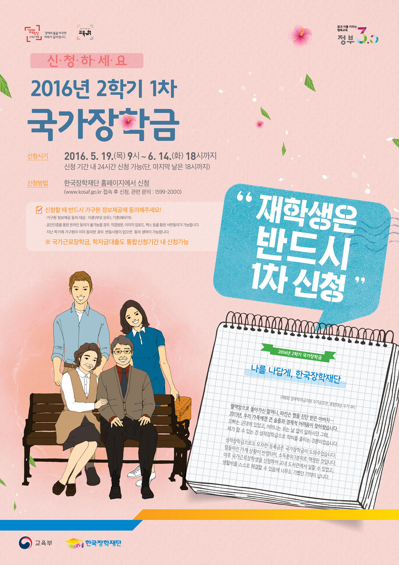 (포스터)16-2학기 1차.jpg