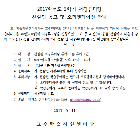 2017-2 서경튜터링 선발.png