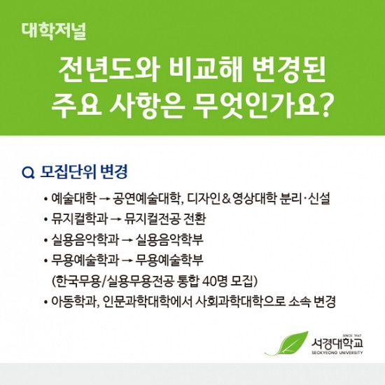 [카드뉴스] 서경대학교 2022 수시모집(4).jpg