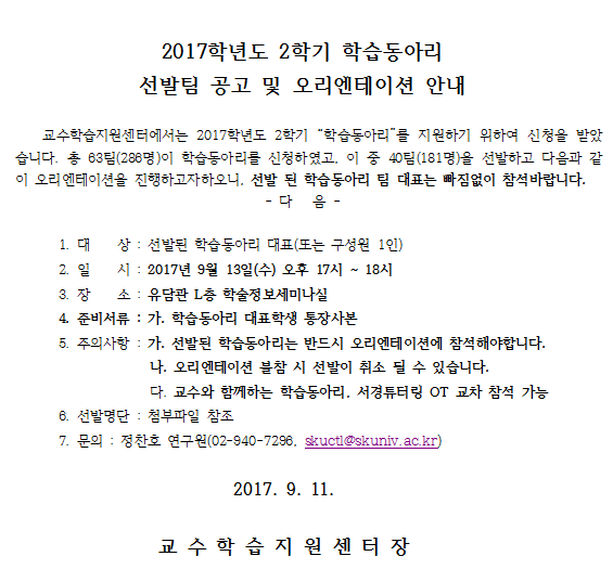 2017-2학습동아리선발.png
