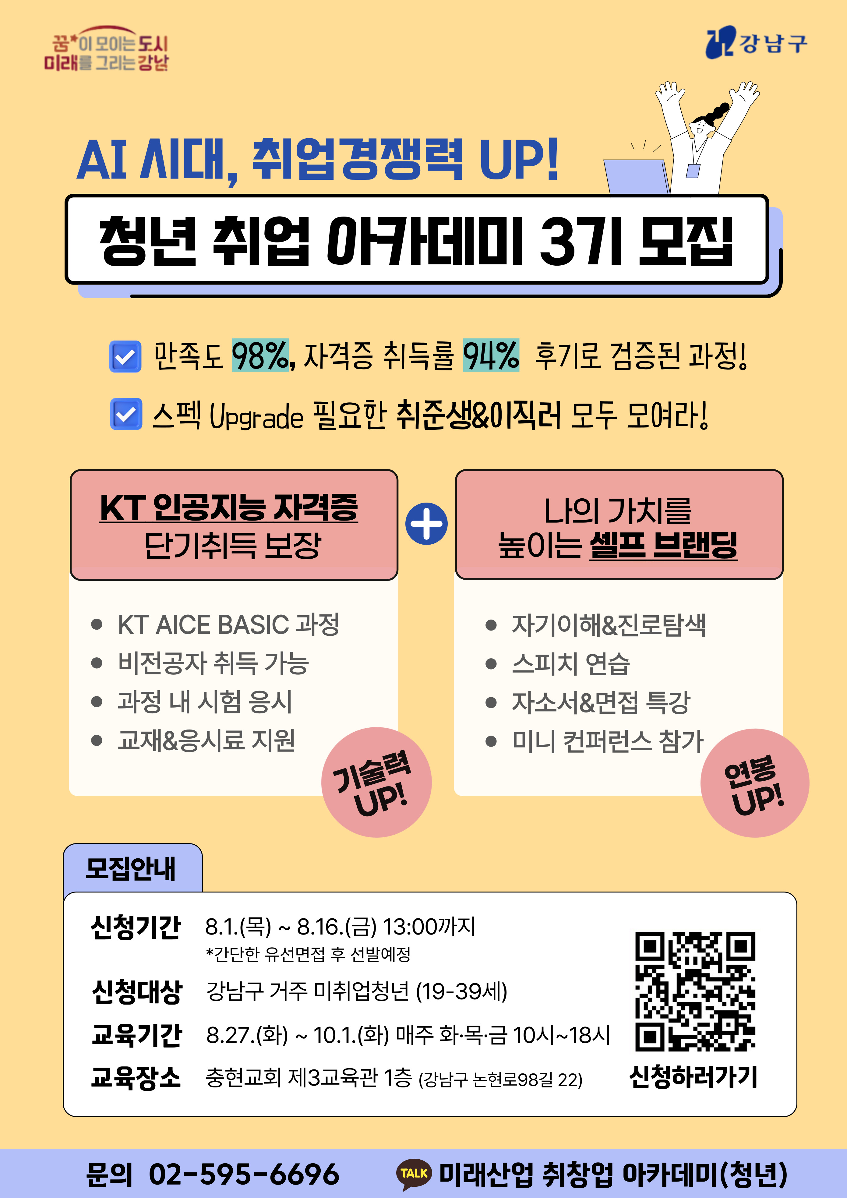 2024 미래산업취·창업아카데미_취업 3기_홍보 포스터 최종시안.jpg
