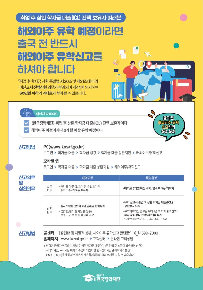 2024 해외이주유학신고 포스터.jpg
