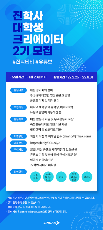 진학사 대학생 크리에이터 2기.png