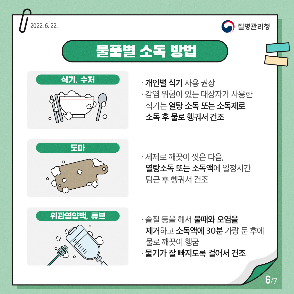 0622_[KDCA]S.5_올바른환경관리 카드뉴스 (6).png