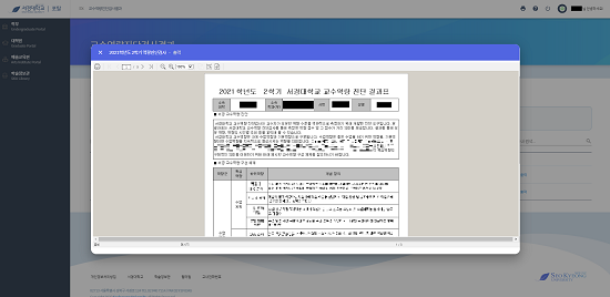 SKU-TCD 검사결과 교원 포탈 연동(2).png