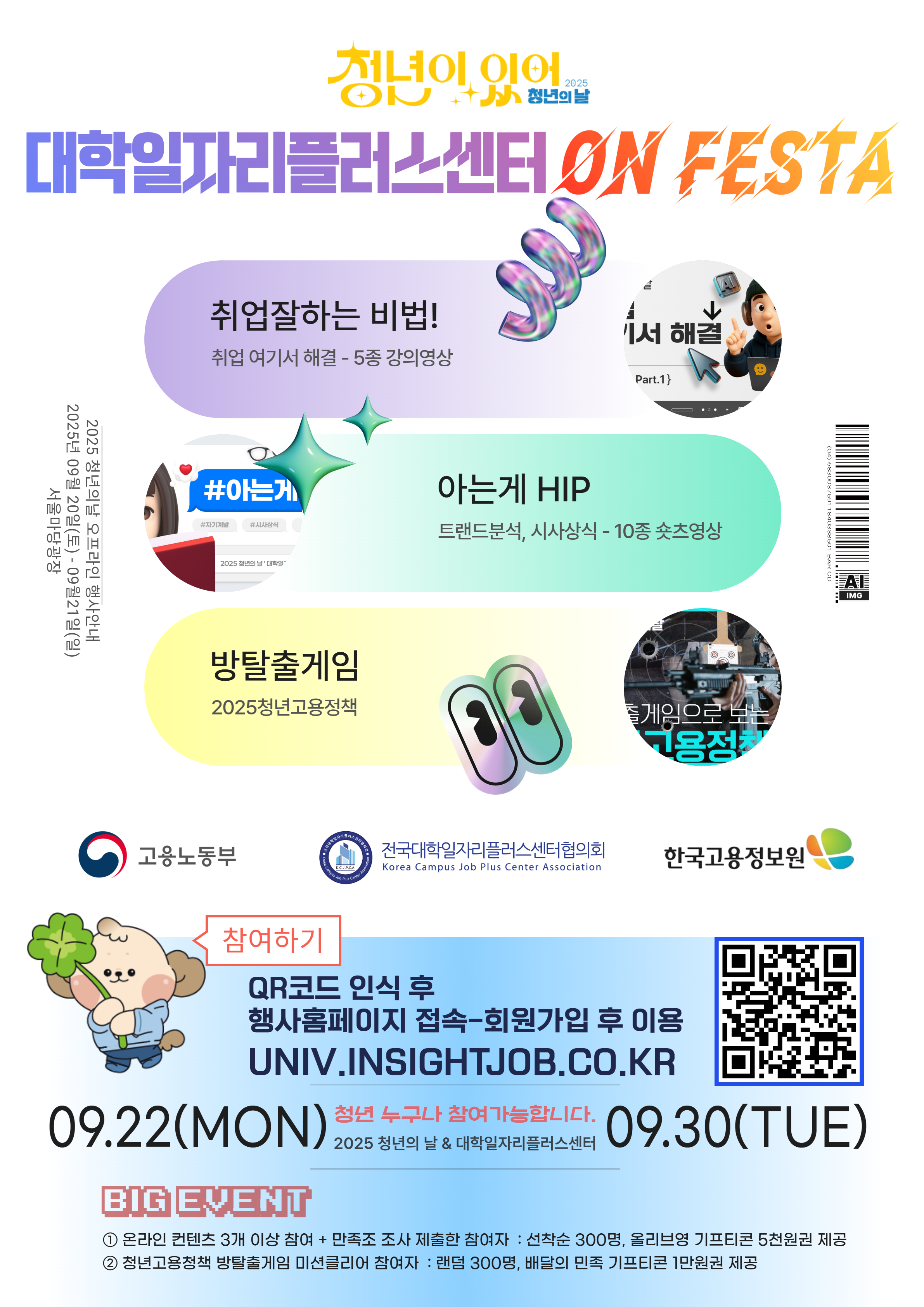 [2025 청년의 날] 대학일자리플러스센터 ON FESTA.png