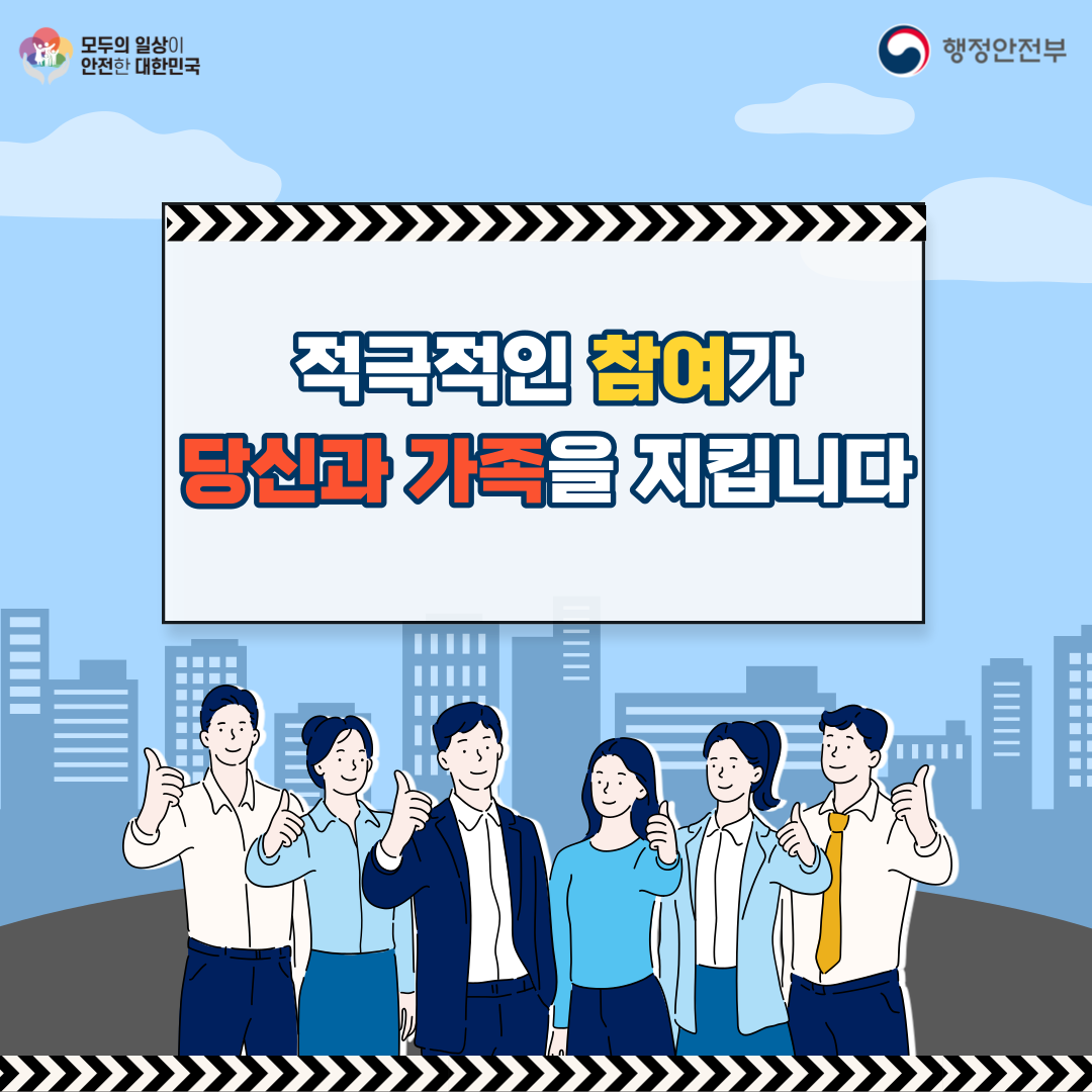 민방위 훈련 전국 실시(7).png