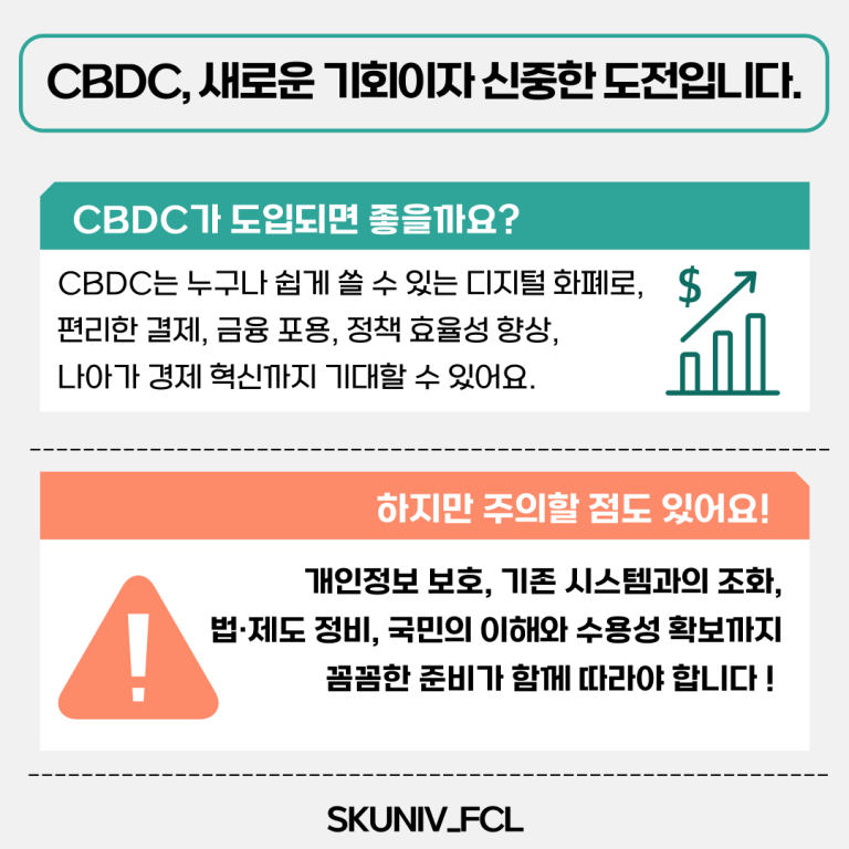 서경대학교 금융소비자연구회(FCL) [더팁스xFCL] 디지털 시대, 디지털 화폐가 온다(10).png