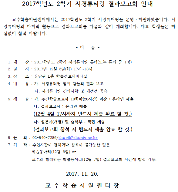 2017-2 서경튜터링결과보고회안내.png