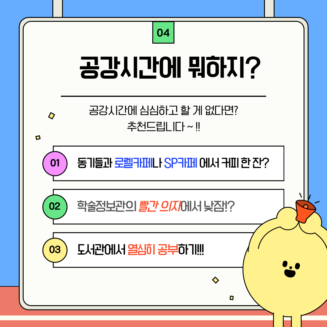 [서경대카드뉴스] 서경인들을 위한 꿀팁!(9).png