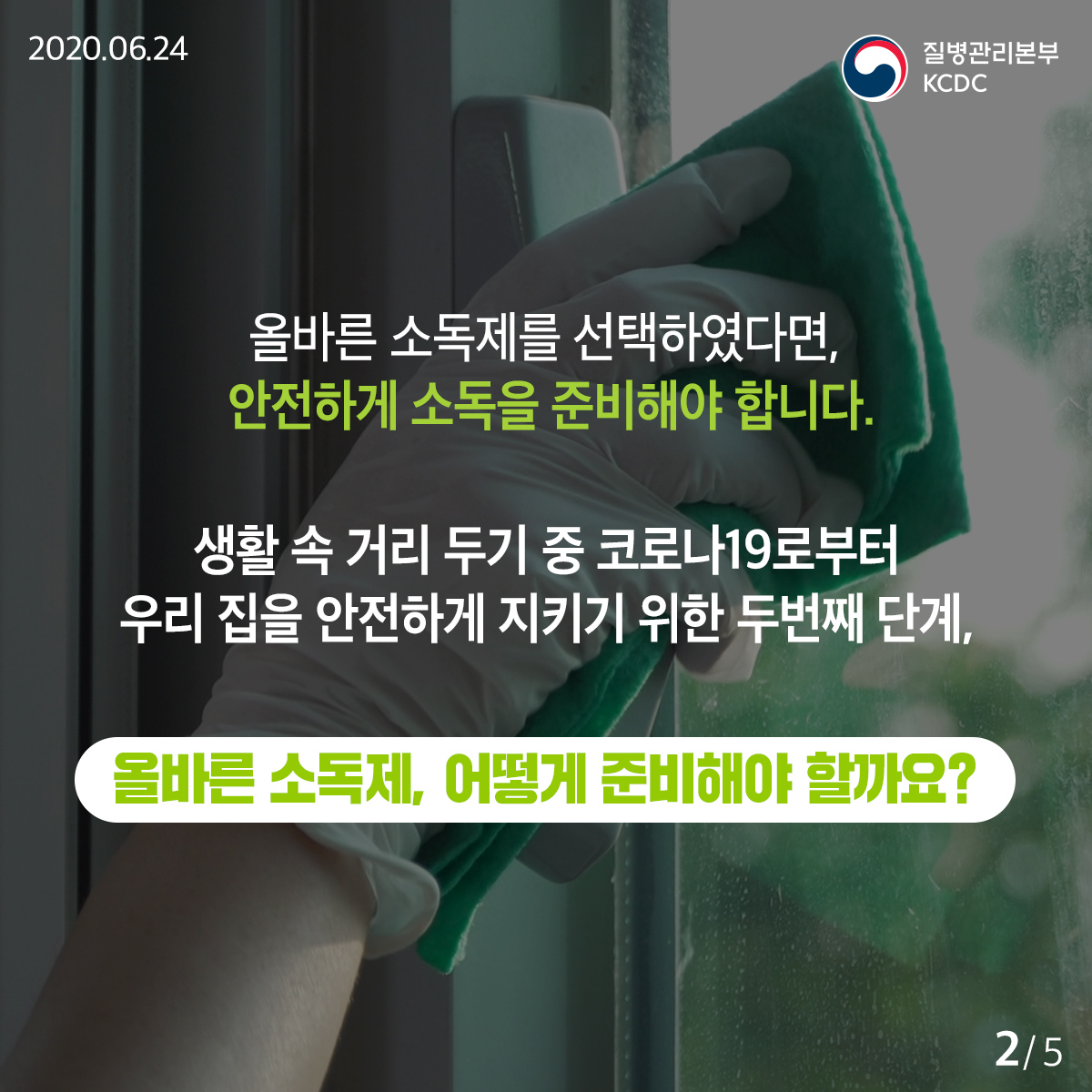 20200624_KCDC_깨끗하게집방_2편_2.jpg