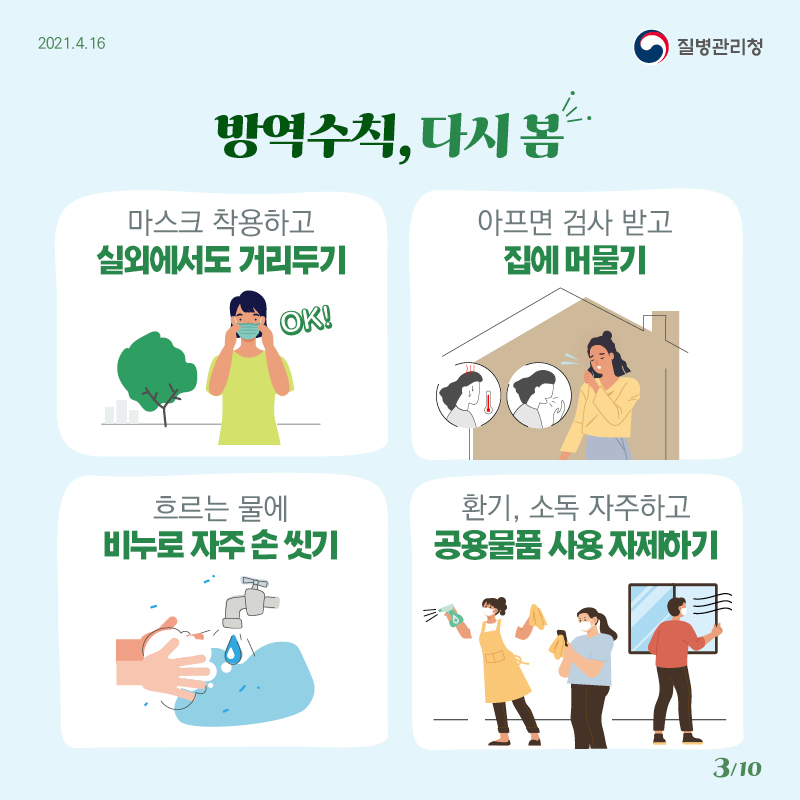 0416_[KDCA]야외 활동 방역수칙 카드뉴스 3_JPG.jpg