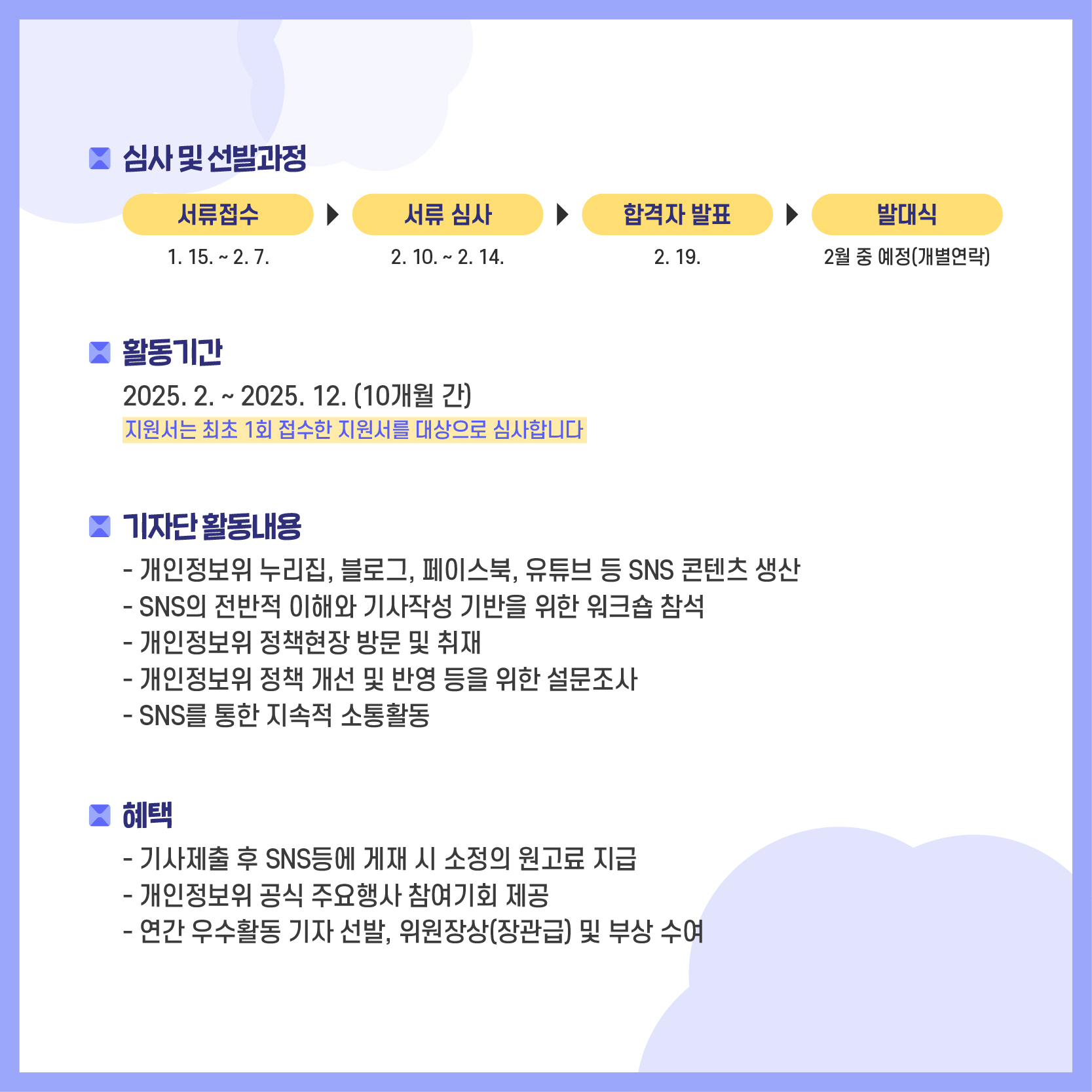 250108_웹포스터, 카드뉴스(제3기 개인정보보호위원회 대학생 기자단 모집)-04.jpg