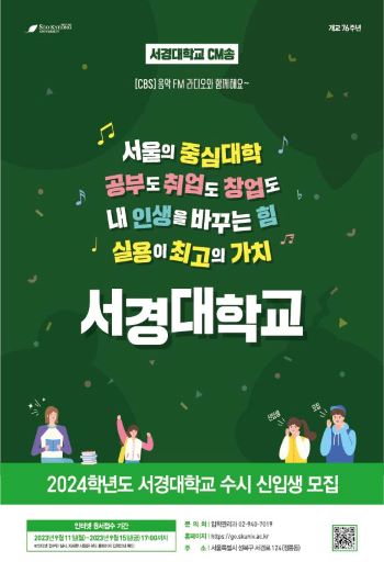 서경대학교 수시모집 포스터.jpg