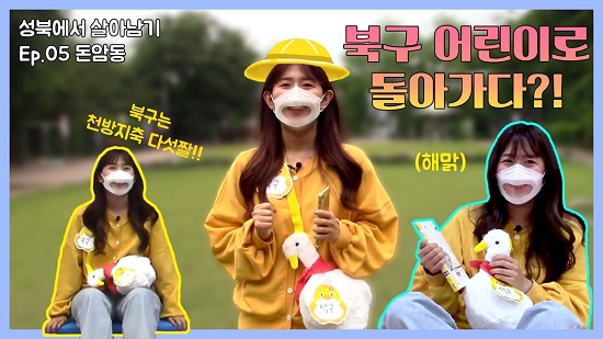 서경대학교 청년문환콘텐츠기획단 유튜브 영상 '성북구 돈암동편' 스틸컷(1).jpg