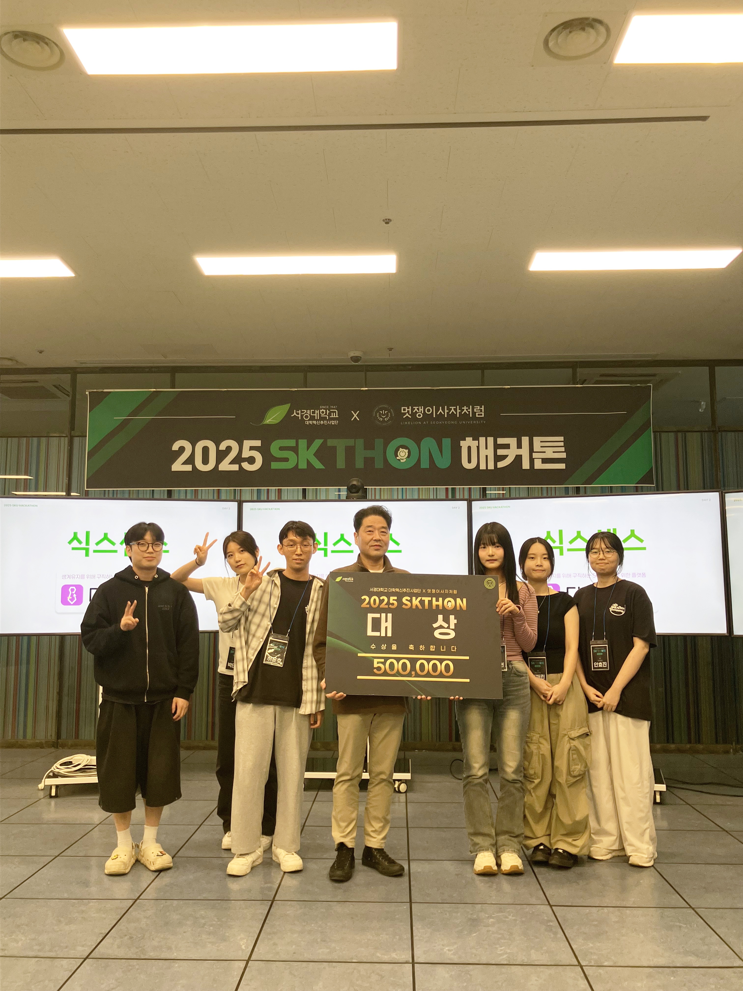 서경대학교 대학혁신지원사업단 × 학술동아리 ‘멋쟁이사자처럼’, 2025 서경대 해커톤(SKTHON) 성황리에 개최(36).jpg