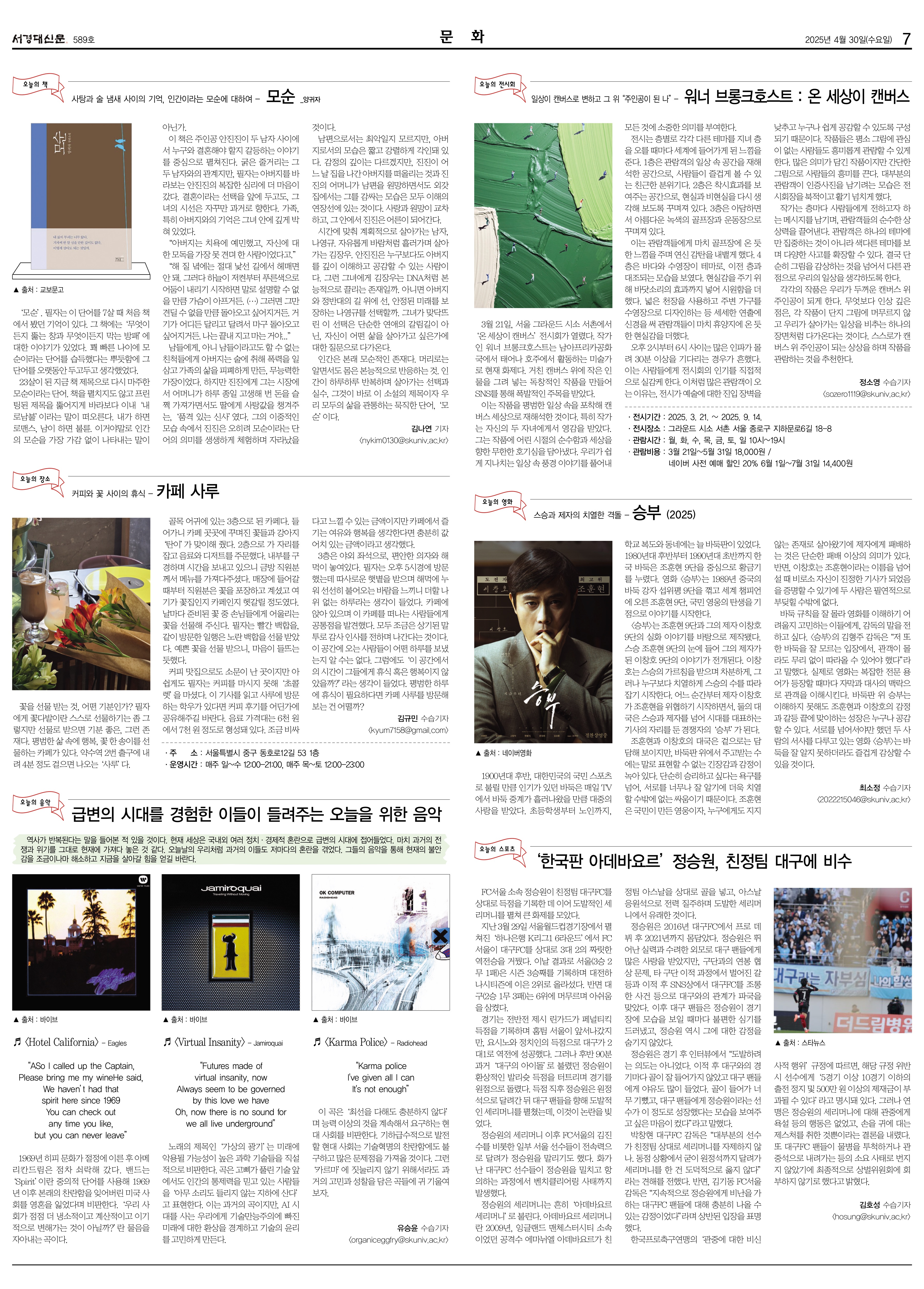 서경대신문 589호 7면.jpg