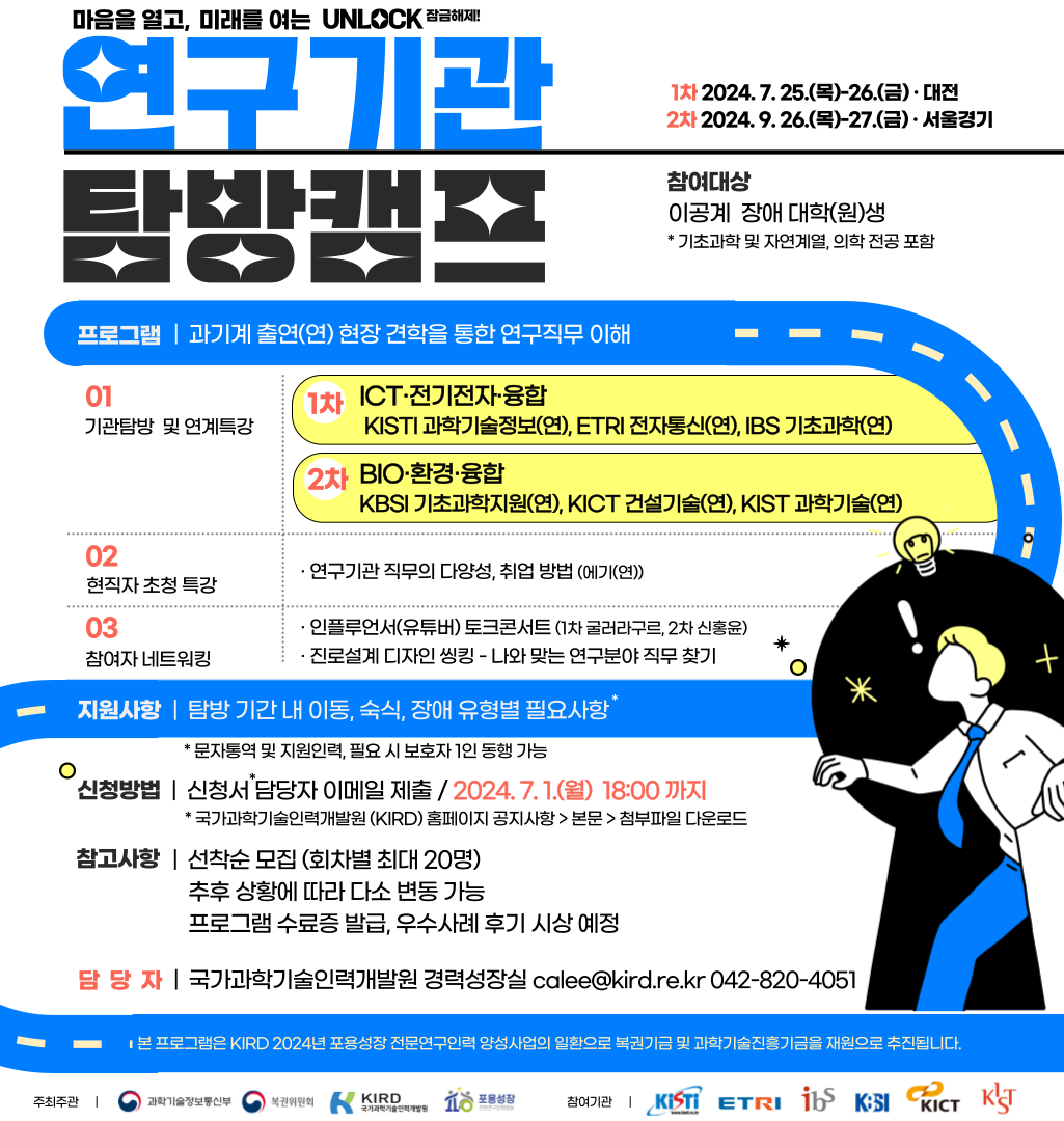 2024년 이공계 장애학생 경력개발 프로그램(탐방) 모집 홍보물.png