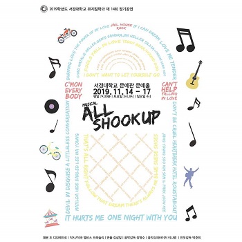 뮤지컬학과 제14회 정기공연 [ALL SHOOK UP] 포스터.jpg