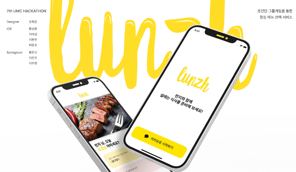 전국 대학생 개발 동아리 UMC 해커톤 “최우수상” 수상(3).png