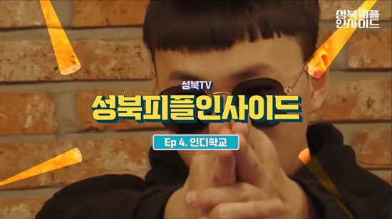 ‘서경대학교 청년문화콘텐츠기획단X성북TV’의 성북구 알리기 시즌2 프로젝트 ‘성북피플인사이드’ 시리즈 네번째 영상 ‘성북구 종암동, 인디학교편’ 성북구청 공식 유튜브 채널에 업로드 돼 ‘큰 인기(2).jpeg