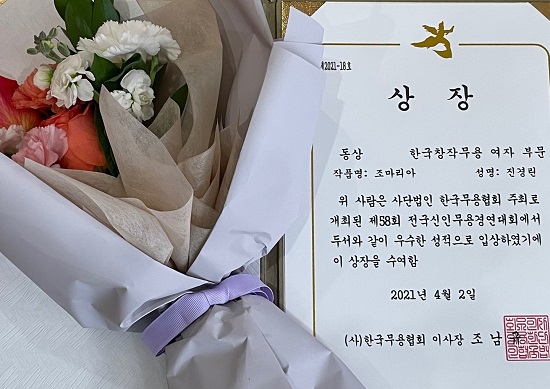 무용예술학과 진경린 학우 제58회 ‘전국신인무용경연대회’ 동상 수상(2).jpg