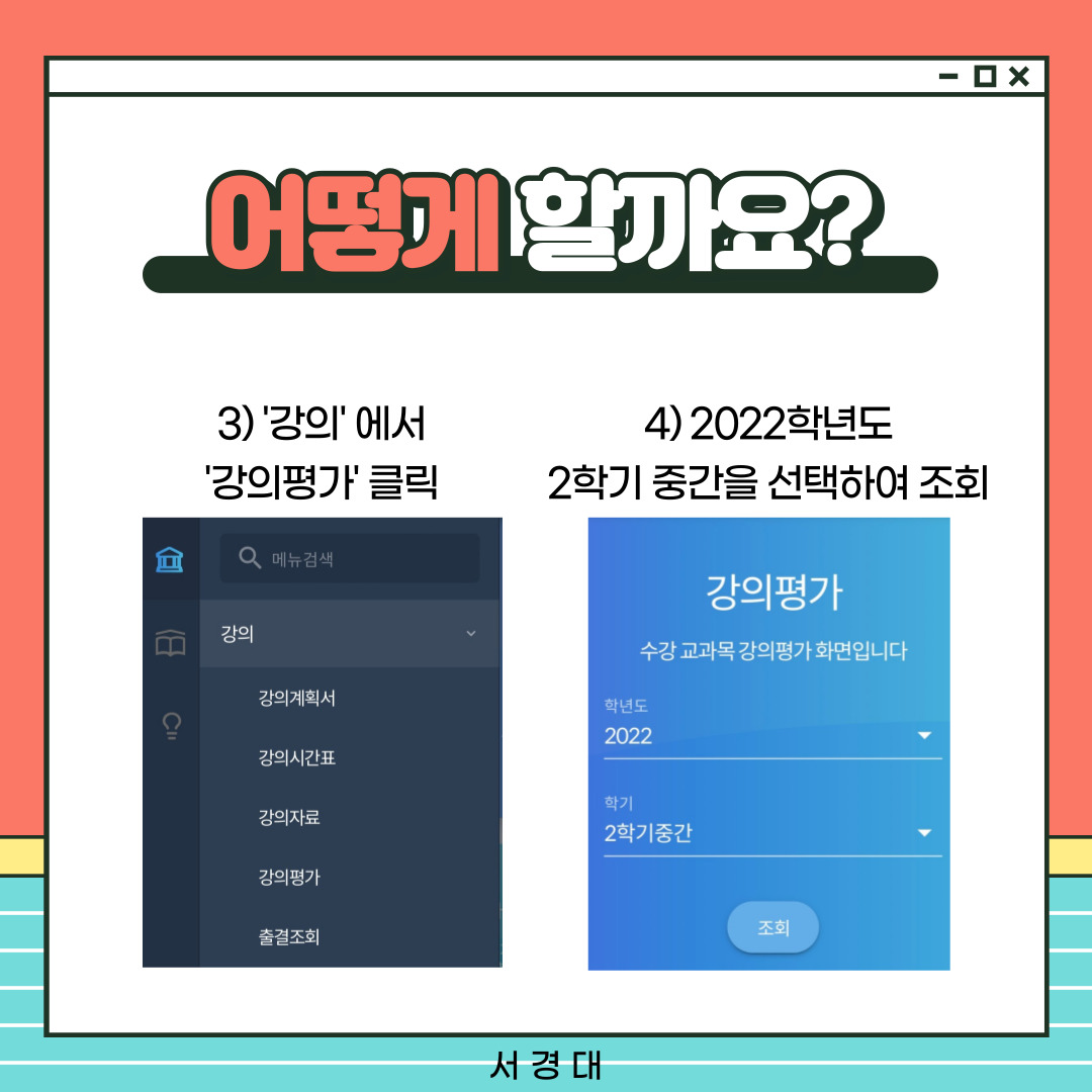 중간강의평가 어떻게 할까요 (6).jpg