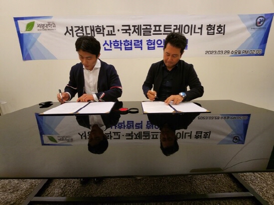 서경대학교, 국제골프트레이너협회 산학협력 성장 모델 발굴 맞손(2).jpg