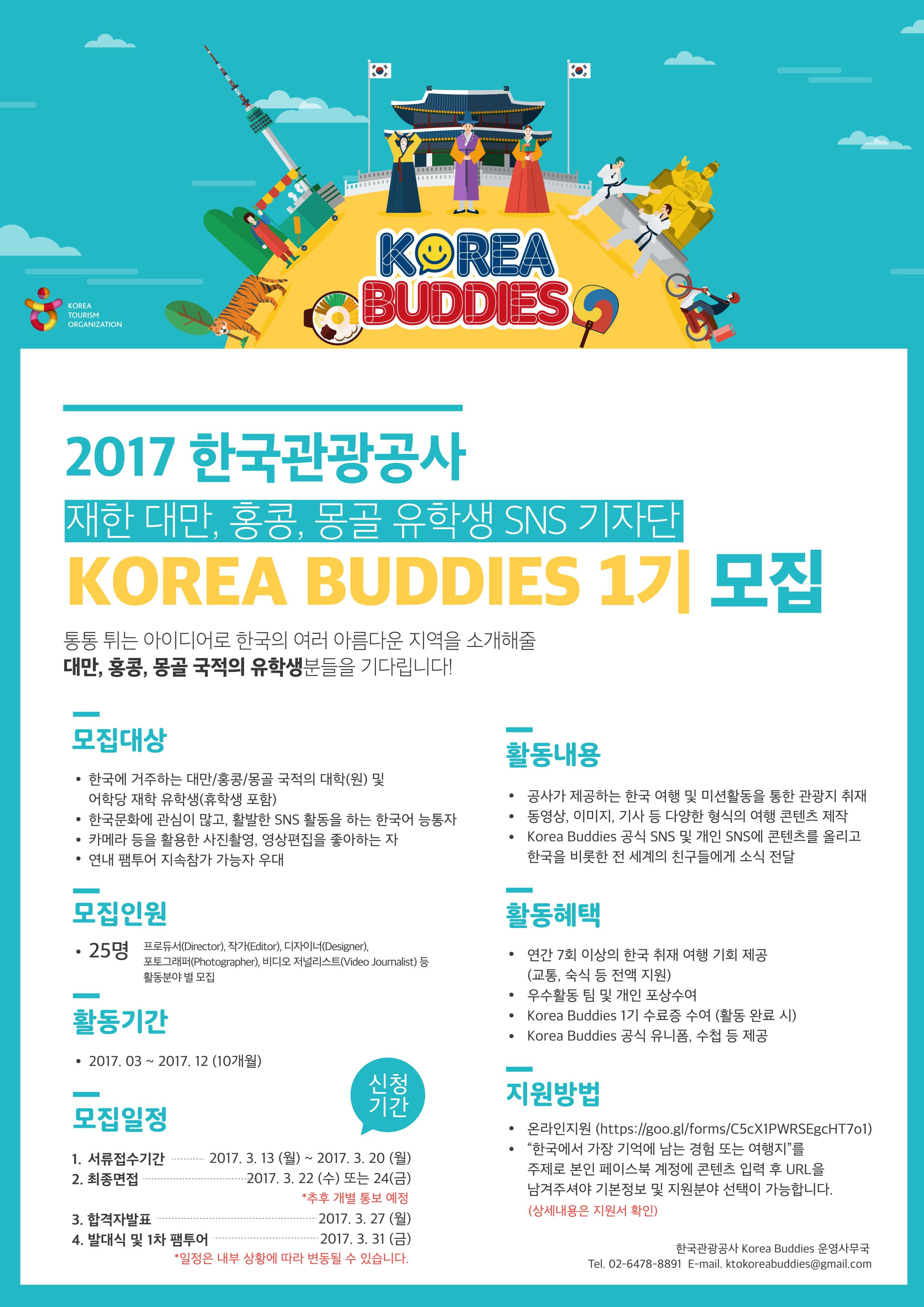 코리아버디스 모집공고문(최종).png