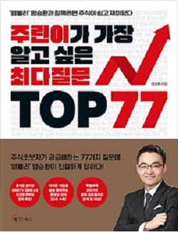 주린이가 가장 알고싶은 최다 질문 TOP77.jpg