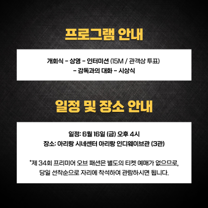 서경대학교 영화영상학과 영화제 PREMIERE OF PASSION 방청안내(5).png