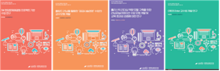 2019년 대학실험연구에 선정되어 운영된 학생 맞춤형 혁신 교수법 보고서들.png