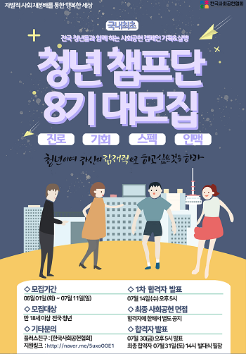 청년챔프단 모집 포스터.png