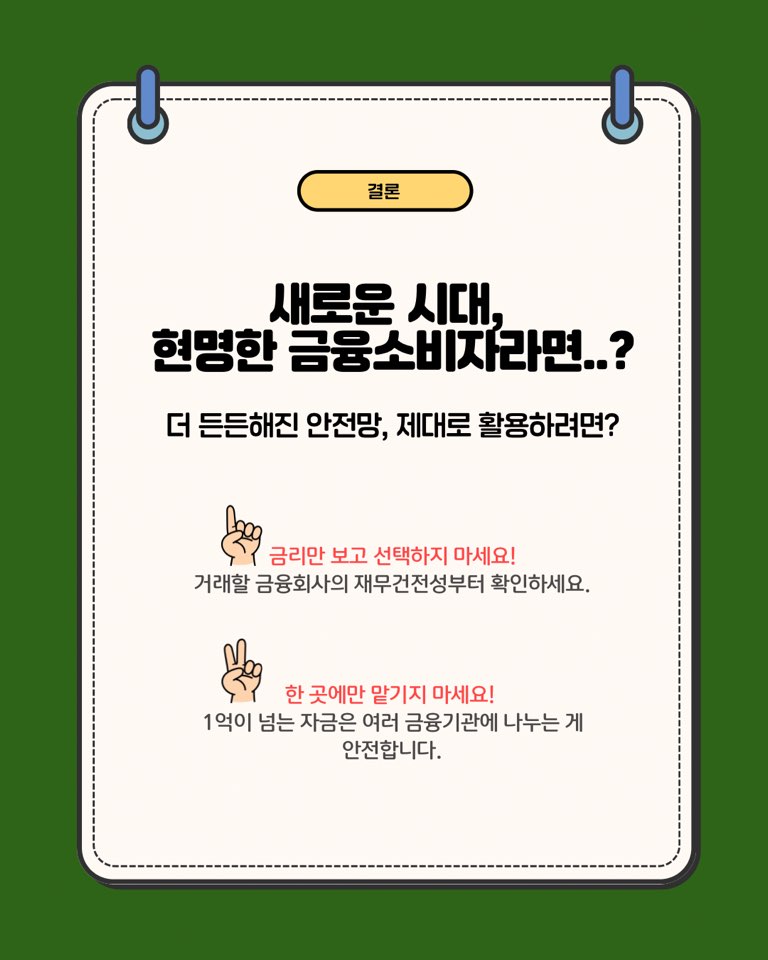 [the Tibs x FCL] 예금자보호한도 1억 상향 (10).jpg