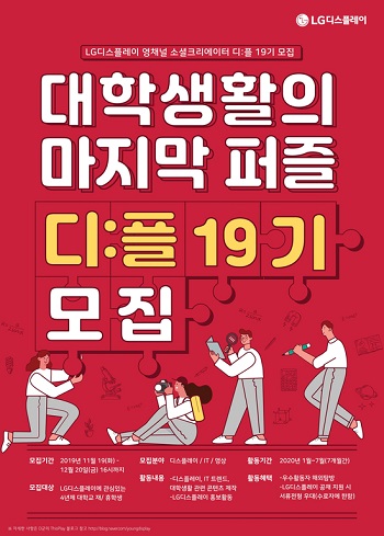 LG디스플레이 영채널 소셜크리에이터 디플 19기 포스터.jpg