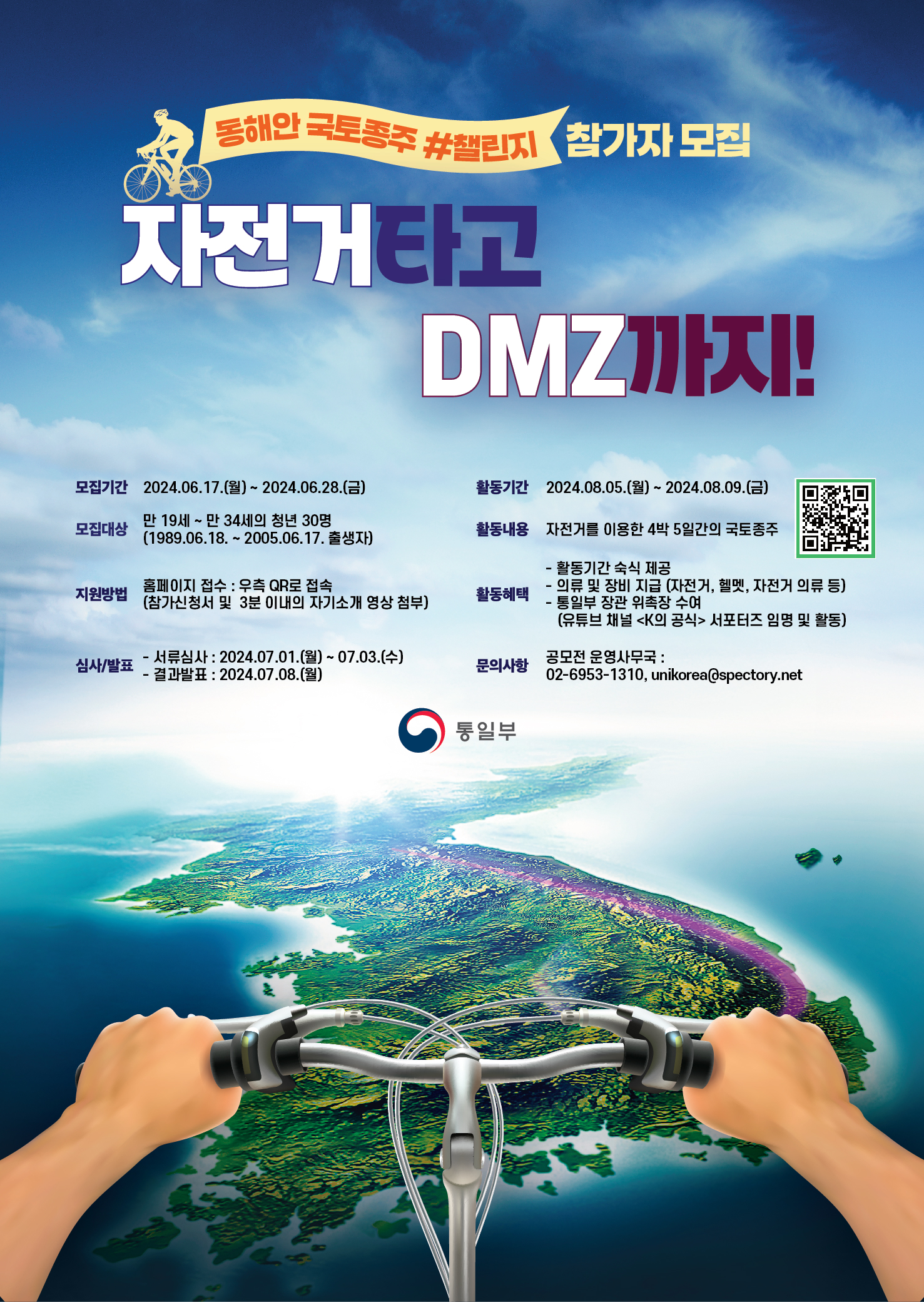 국토종주 포스터.jpg